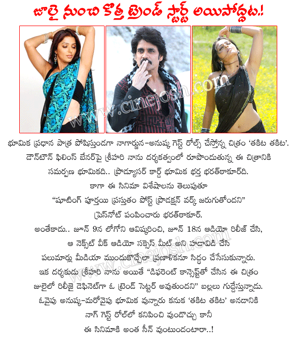 thakita thakita news,thakita thakita telugu movie details,heroine bhumika,producer bharat thakur,nagarjuna guest role,anushka guest role,director srihari naanu  thakita thakita news, thakita thakita telugu movie details, heroine bhumika, producer bharat thakur, nagarjuna guest role, anushka guest role, director srihari naanu